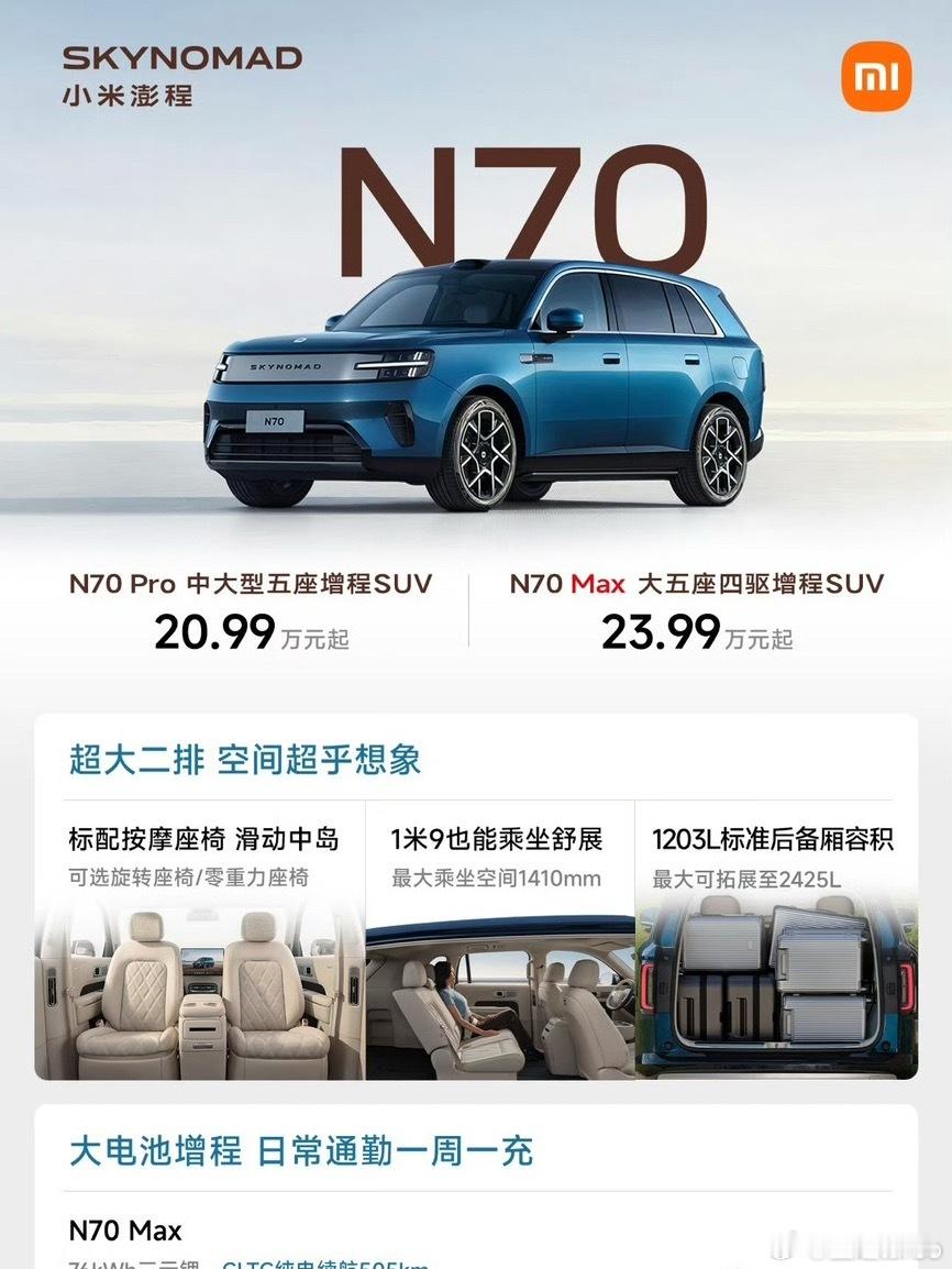 小米澎程这肯定又爆单了小米澎程N70定价20.99现在新能源厮杀的如火如荼 ​​