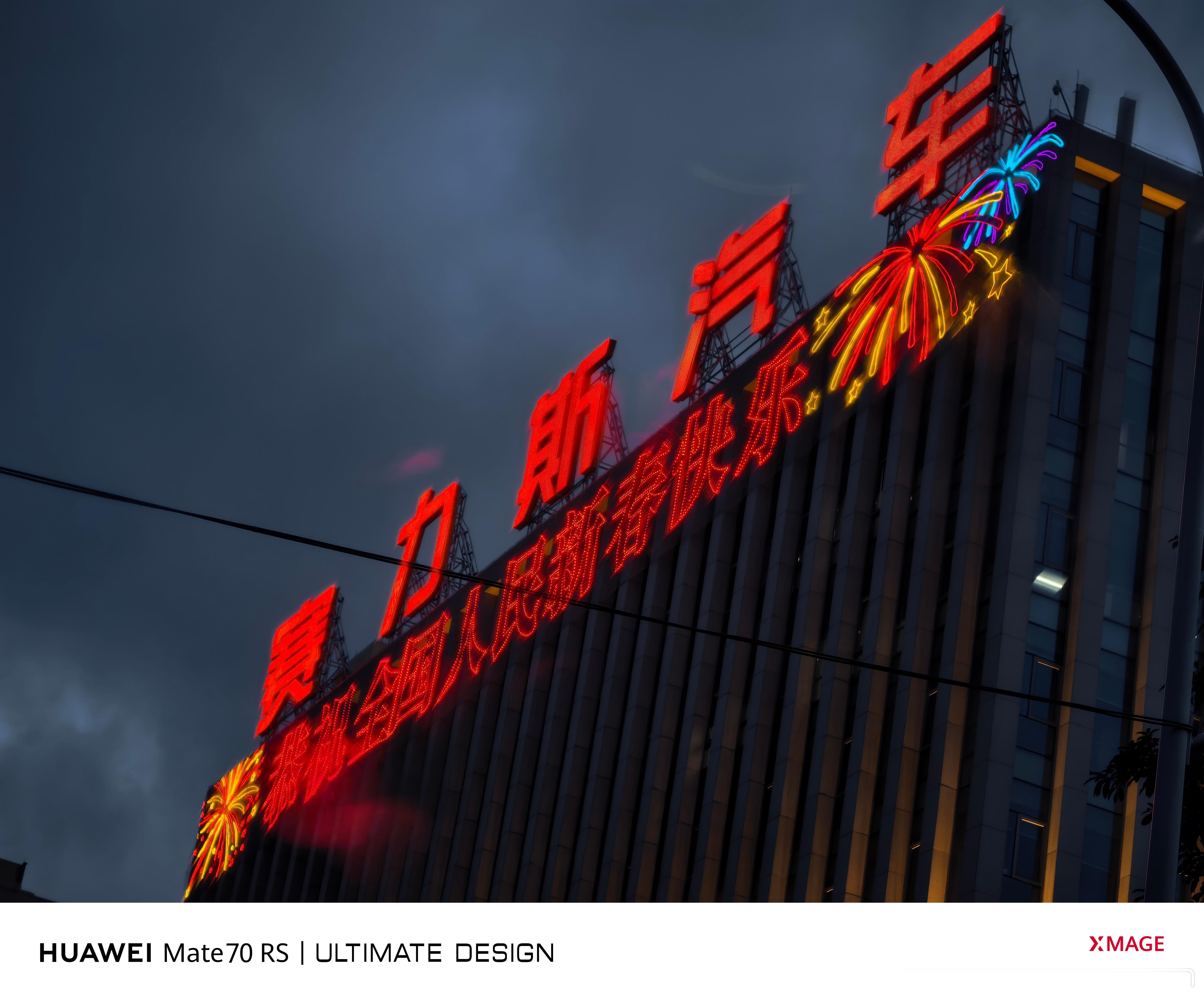 赛力斯五云湖总部也换上了新衣[爱你]“恭祝全国人民新春快乐”祝福收到了，也祝问界