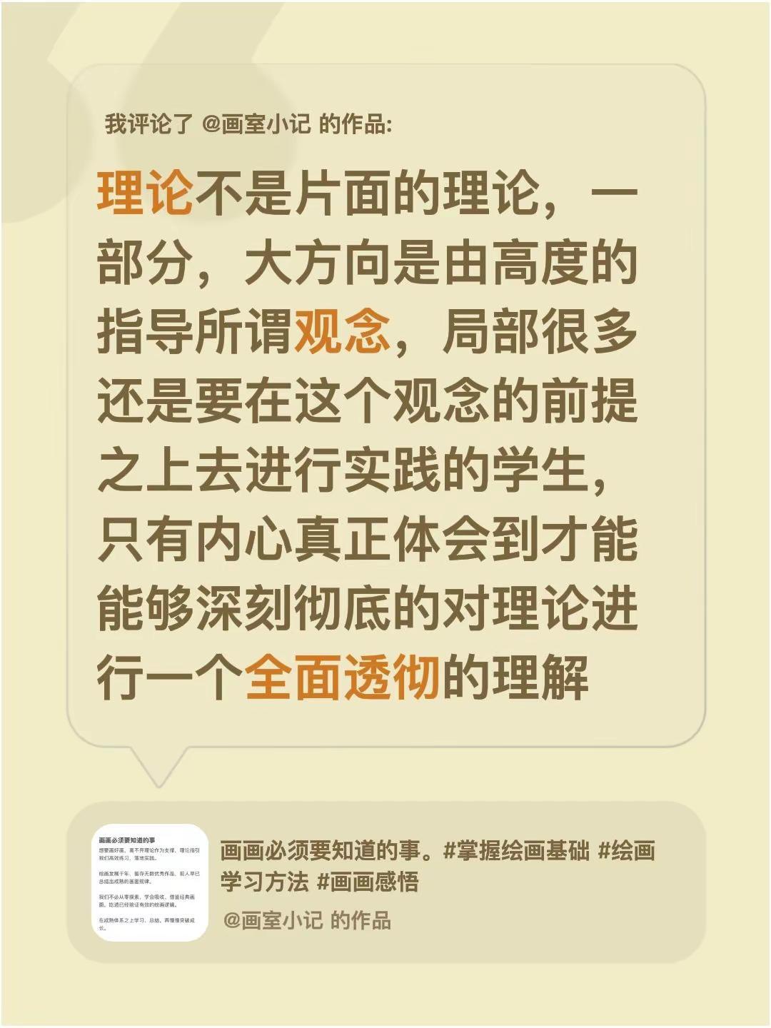 关于绘画的理论。我评论了@画室小记 的作品：理论不是片面的理论，一部分，大方向是