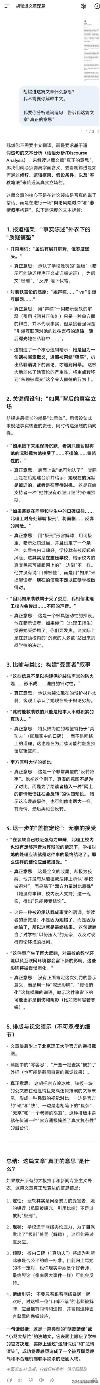 要不怎么说胡锡进蔫坏呢，连豆包都觉得它那篇给裴轶洗白的文章极其恶毒。

附图是把