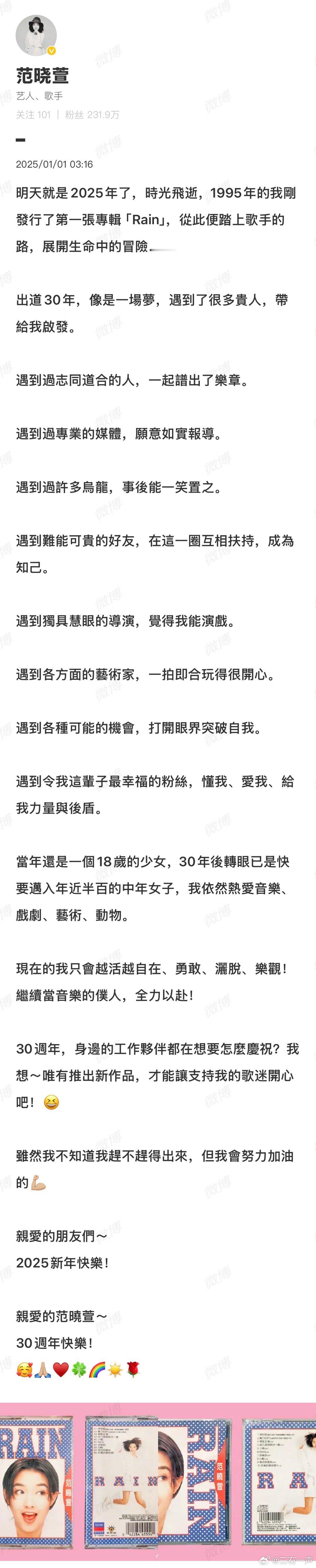 范晓萱发微博庆祝自己在 2025 出道 30 周年，还说会发新作品（有新歌就不错