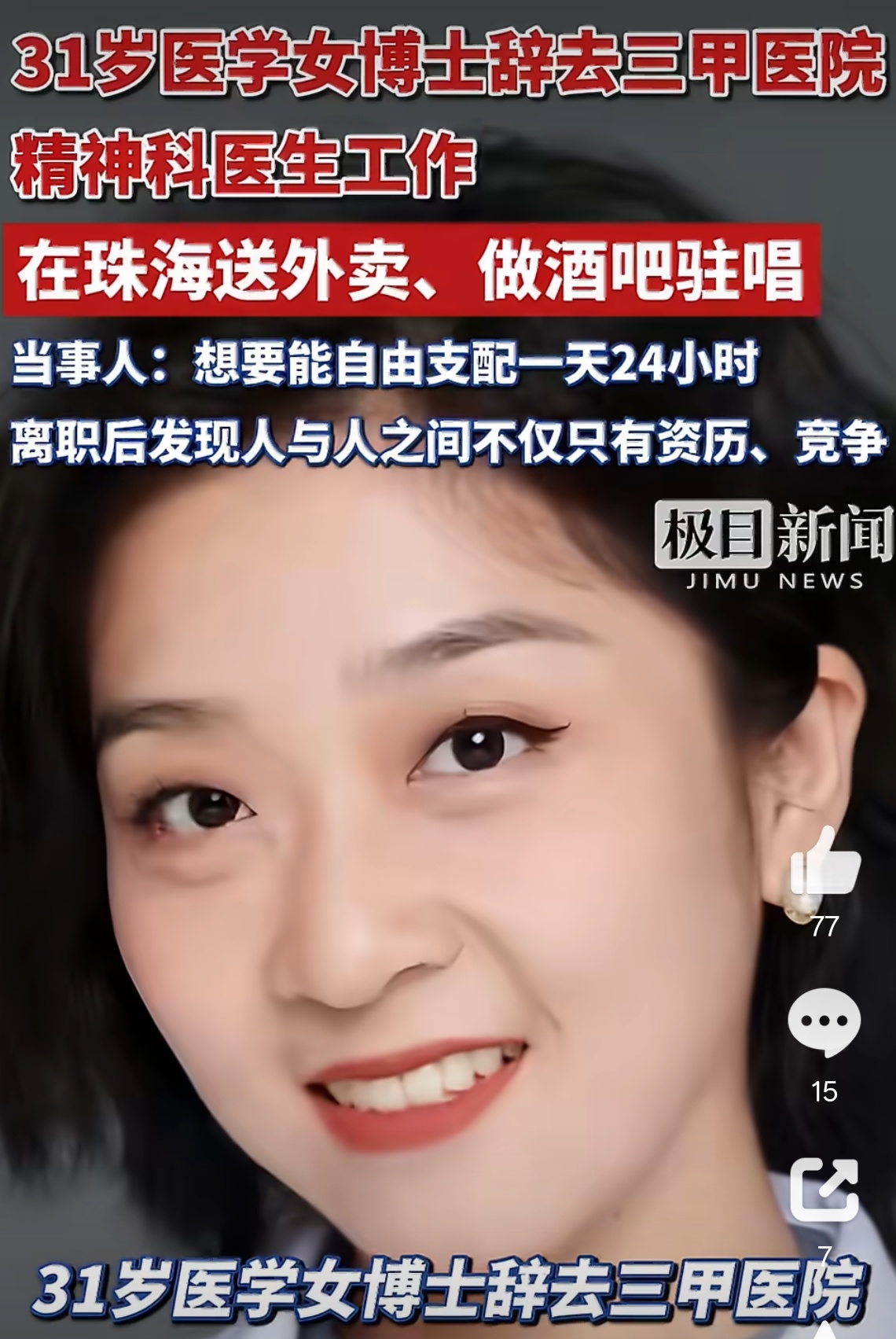 女博士辞去医生工作送外卖姐妹可以，主要是为了体验不同的生活，外卖跑跑跑其实能遇到