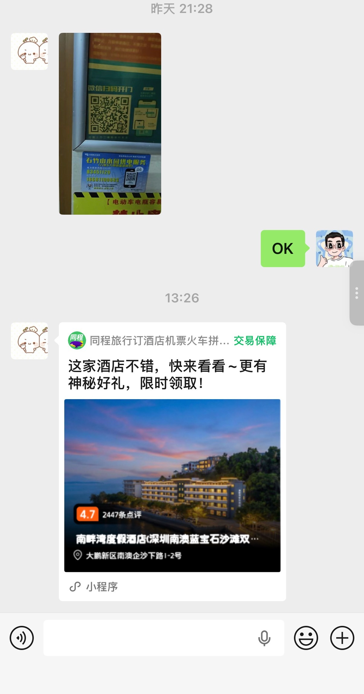 我妹说今天去南澳玩，可并没有加上我的打算，我只负责开车感觉被辜负了，只有冷冰的链