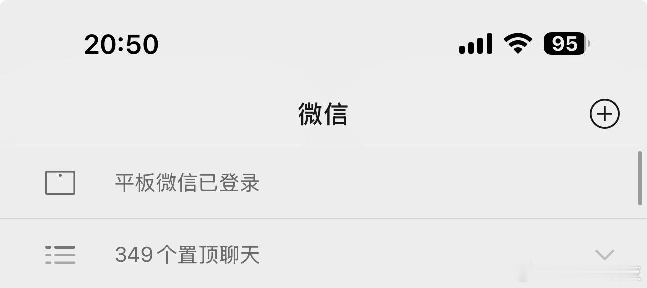 微信能不能出个置底你能想象吗？我的置顶🔝聊天记录有349个…… ​​​