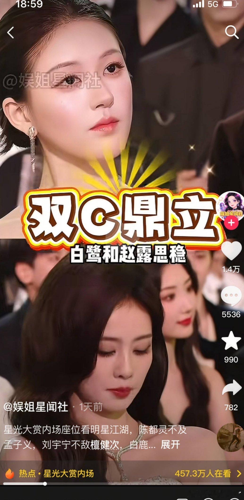 双c鼎立？？？赵露思左边刘宇宁，右边檀健次，这也双c？？？啧啧啧，鹿姐高定穿了三