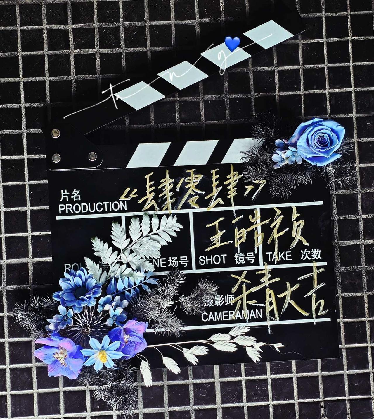 王皓祯｜《肆零肆》杀青大吉💙
繁花喻作情
陌巷逢景深
王皓祯(赵砚清)
🎬杀