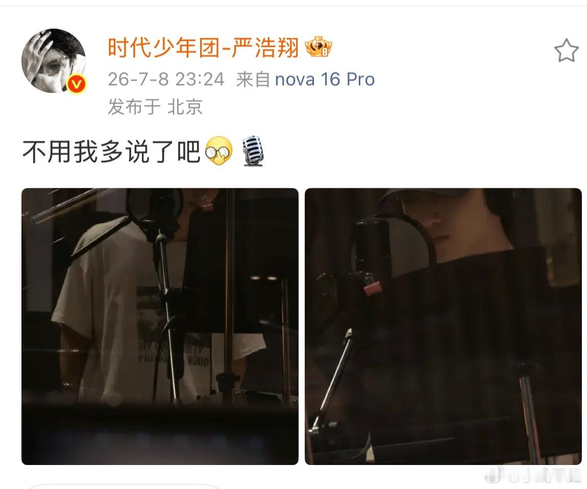 “不用我多说了吧🎙”好臭屁哦～懂得都懂，新歌要来了！！！ 