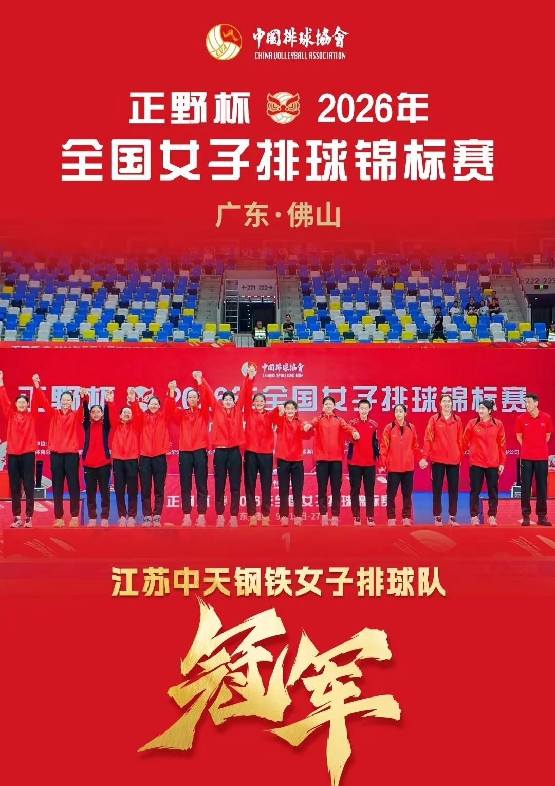 江苏女排时隔11年再夺全锦赛冠军 蔡斌率队无缘金牌 天津女排第五名2026年全国