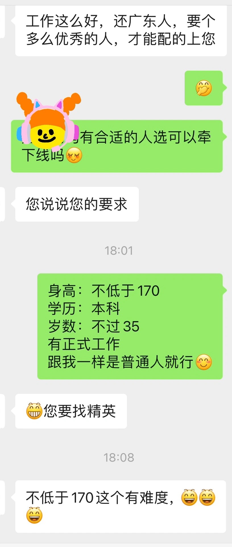本人178，今天在相亲市场确诊为精英，高兴坏了 ​​​
