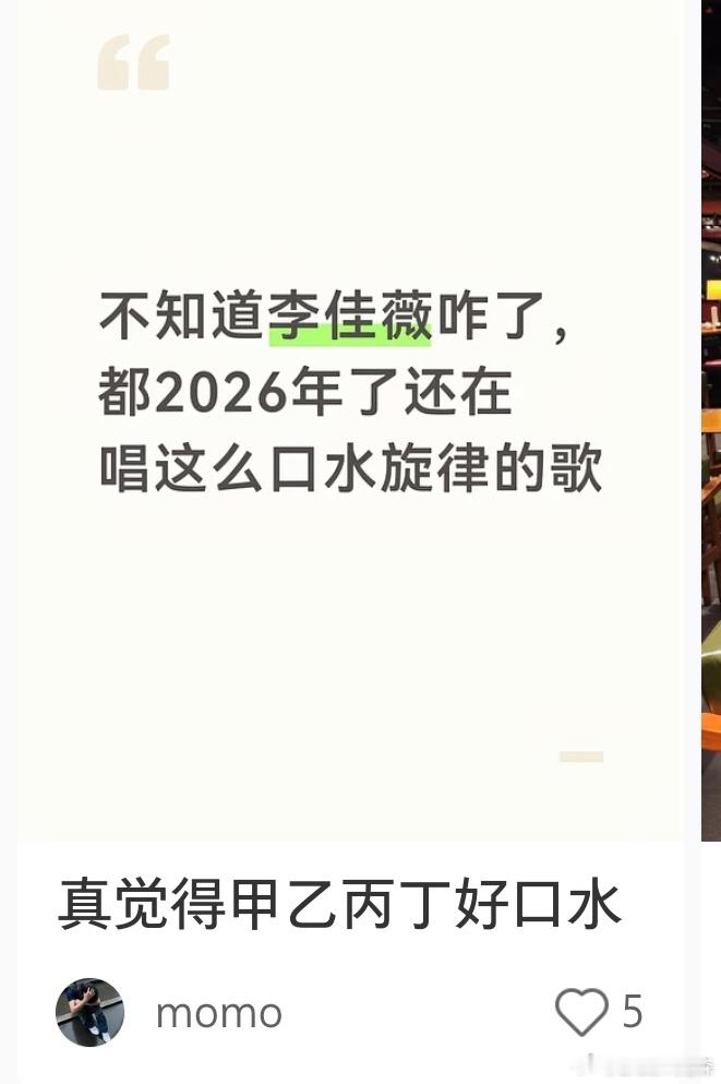 其实李佳薇就应该多几首甲乙丙丁这样的歌，烂大街作品多才能撑起来演唱会。 
