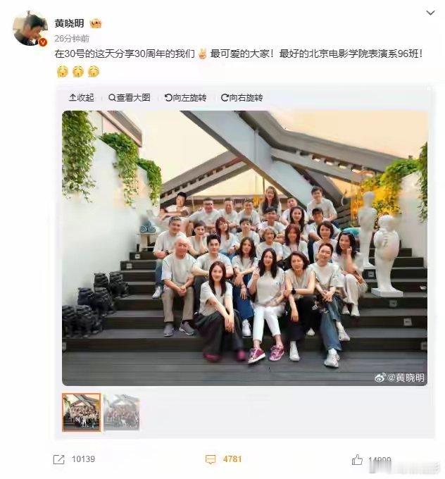 北京电影学院96明星班30年再聚首，黄晓明、陈坤、颜丹晨等演员同框合影，班主任崔