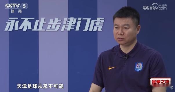 05月03日讯 天津津门虎主帅于根伟接受足球之夜采访，其中谈到了此前对阵海港的比
