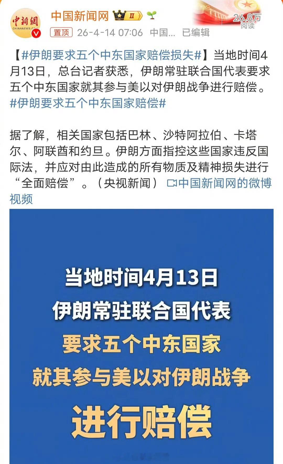 伊朗要求五个中东国家赔偿损失意料之中，王爷们掏钱肯定的。308_IO