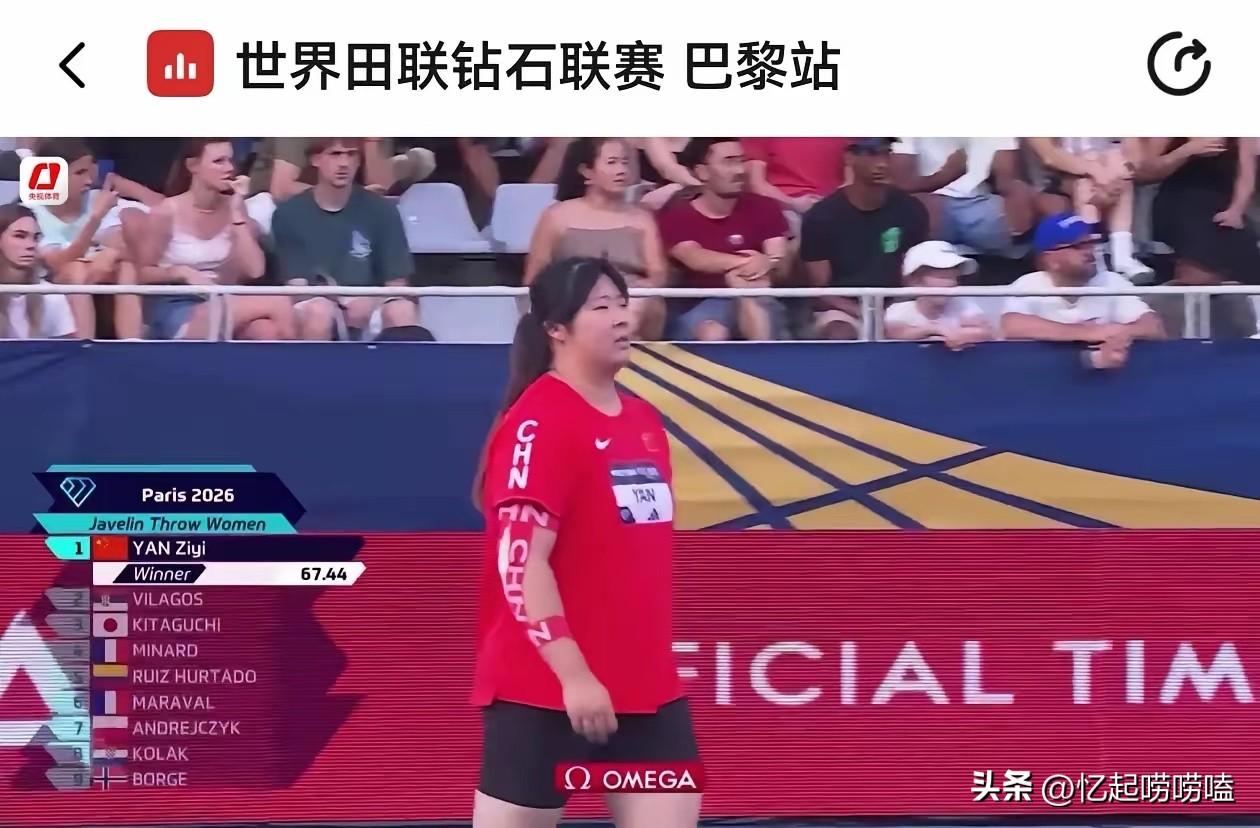 孤独求败！严子怡豪取三连冠

世界田径钻石联赛巴黎站今日凌晨进行。在女子标枪比赛