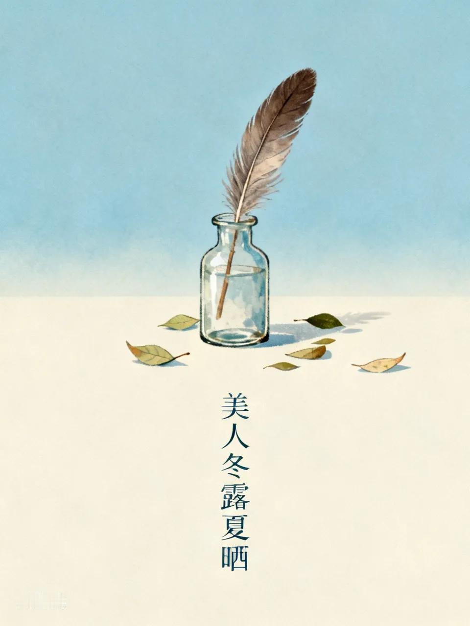 我发现一个有趣的现象：美人很少有把自己全包起来的，她们冬天常露腿夏天常露脐，眉清