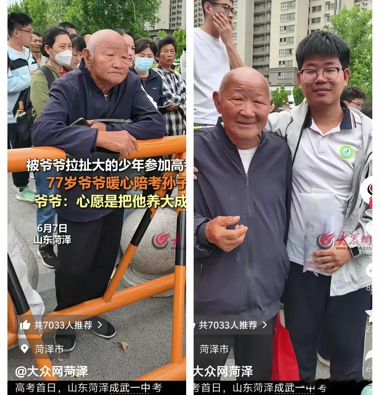 考场外温暖的等候：77岁老人赴考场陪伴孙辈高考
 
山东菏泽一高考考点出现感人一
