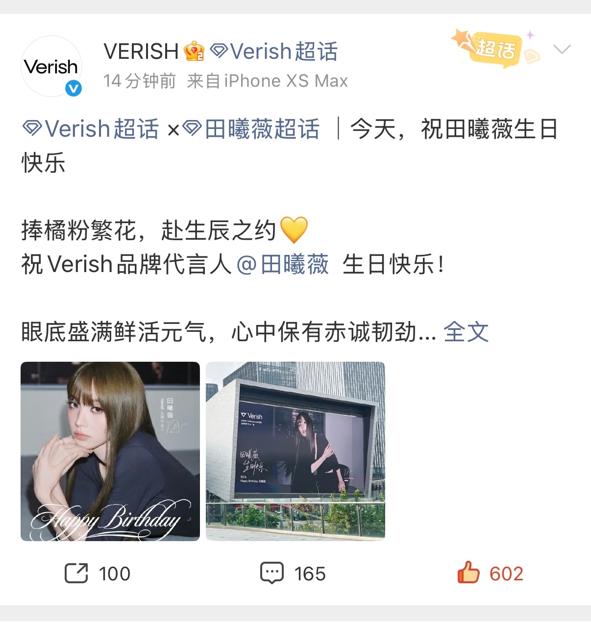 无数次感叹 火了可真好过生日越来越有排面了