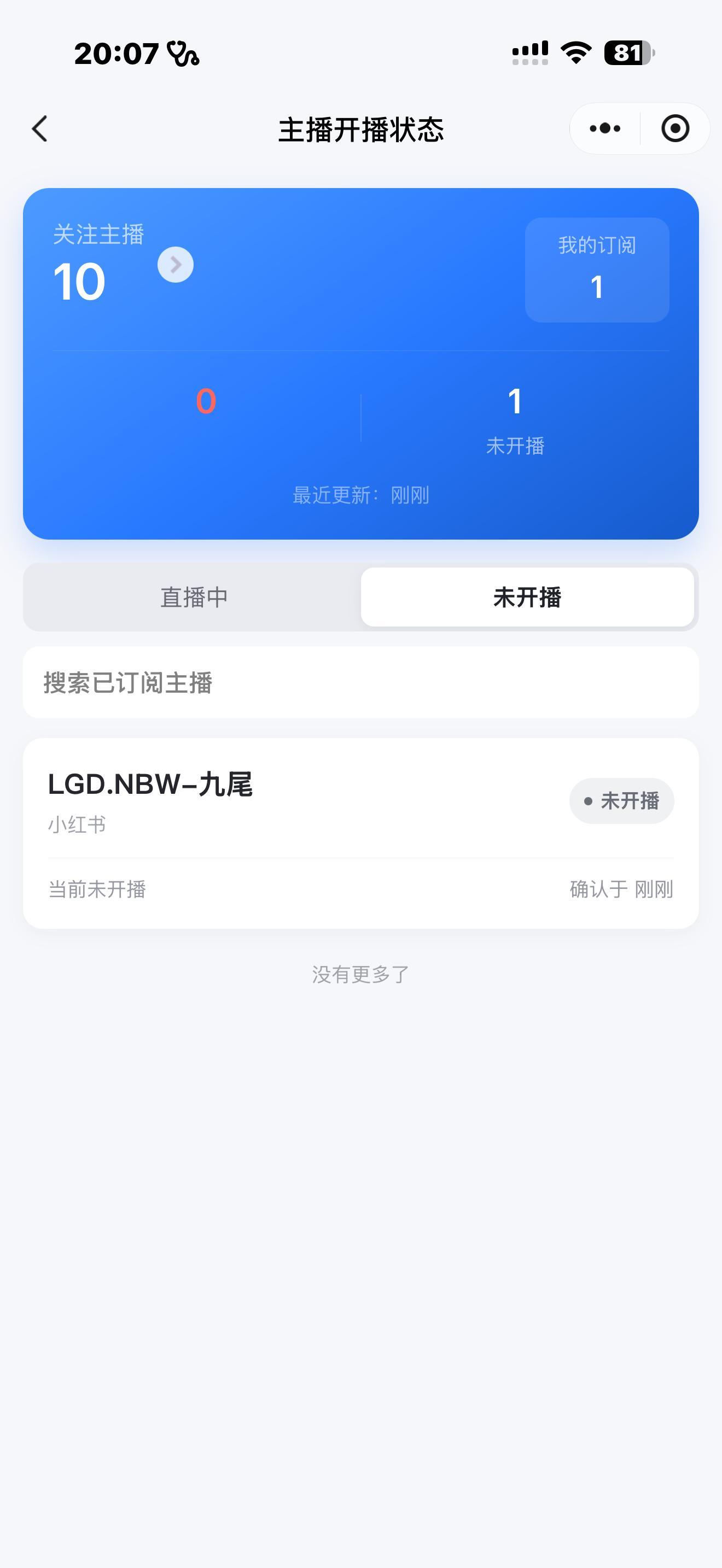 可以开播让我试一下吗 