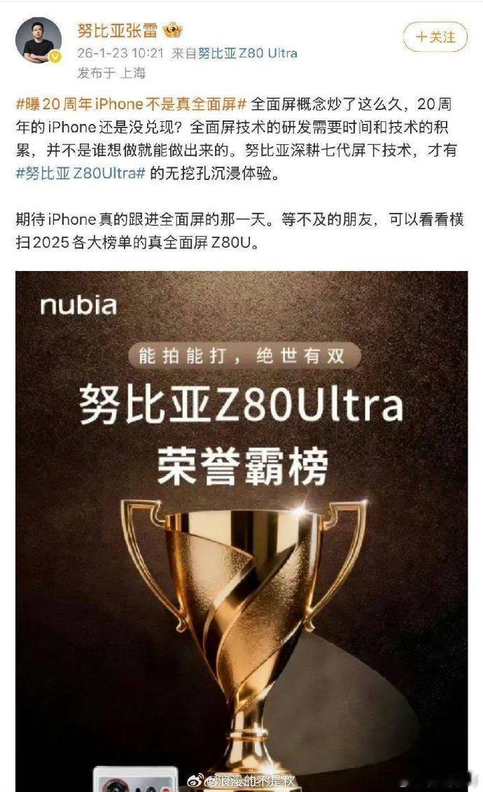 努比亚总裁谈iPhoneDuo屏下摄像头行业良性内卷真的能推动技术进步，苹果跟进