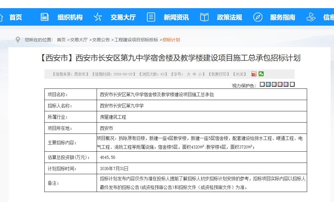总投资额4645.56万元！即将启动招标！西安这所学校将迎来改扩建....

6