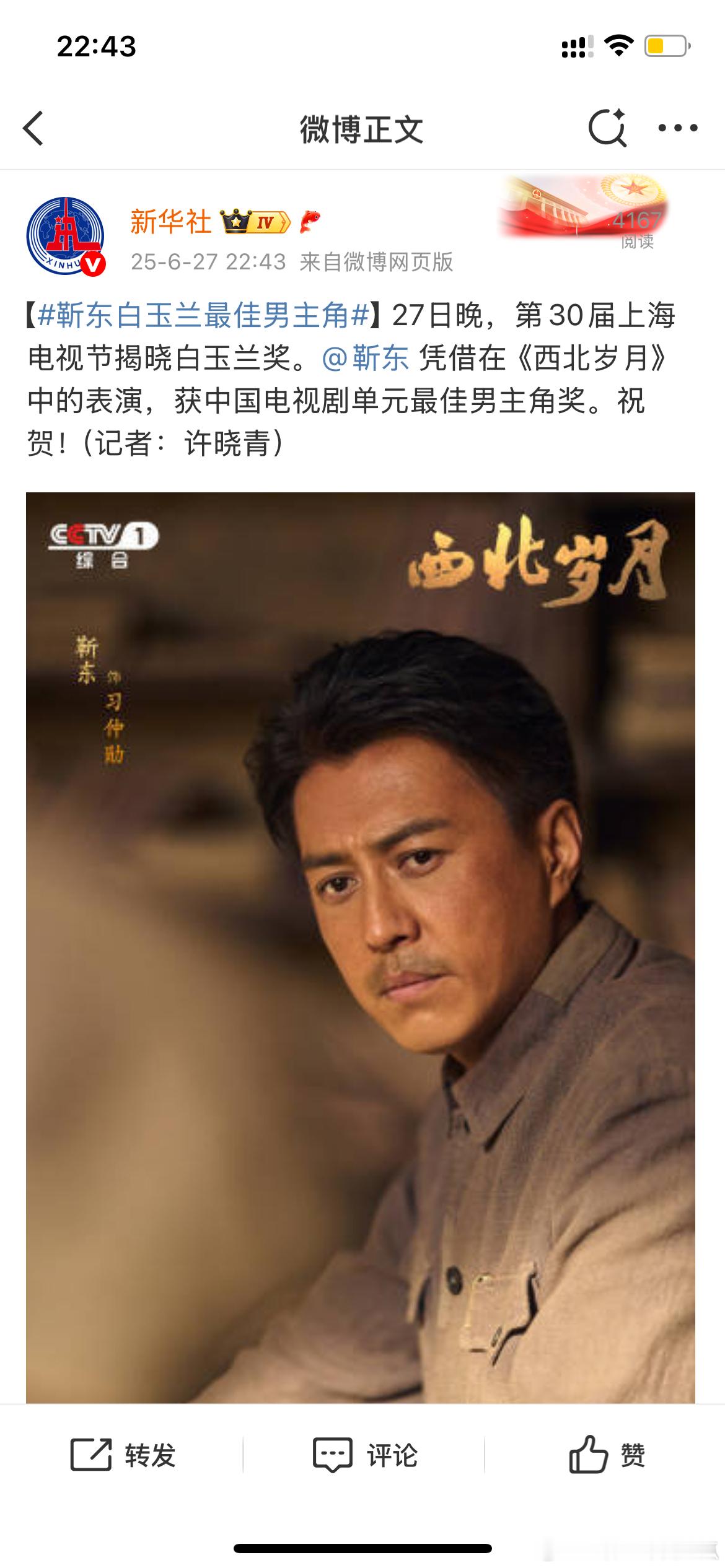 白玉兰获奖名单视帝是东哥啊！卧槽，刚那假的？又押对了[嘻嘻] ​​​