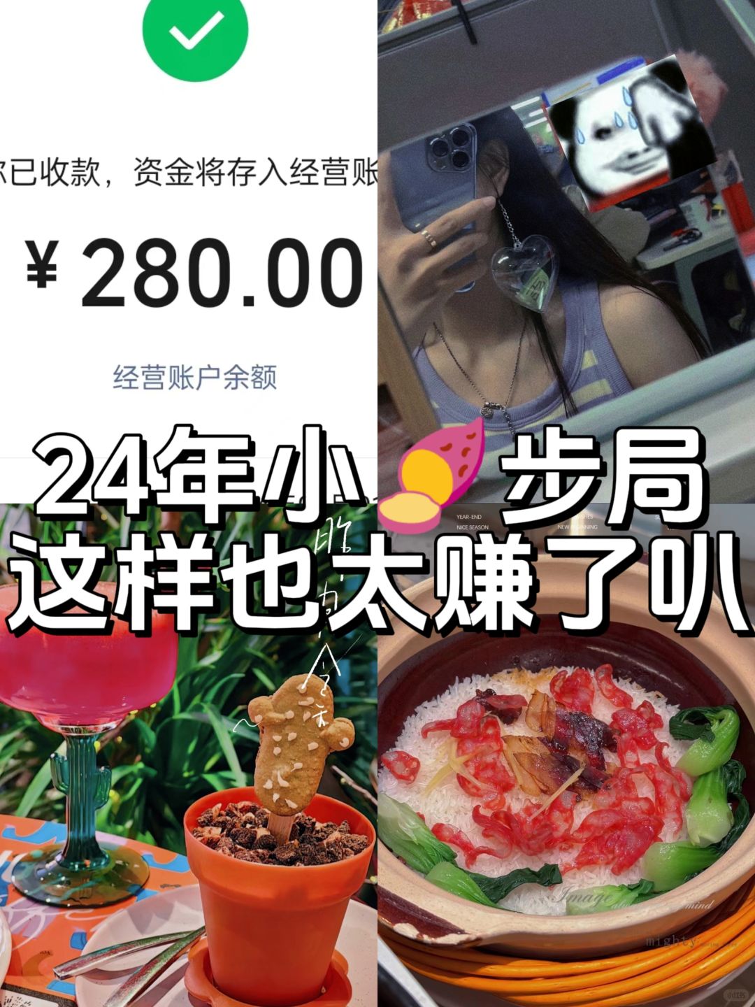 ✨24年布局‖新人怎么做小赚💰❗