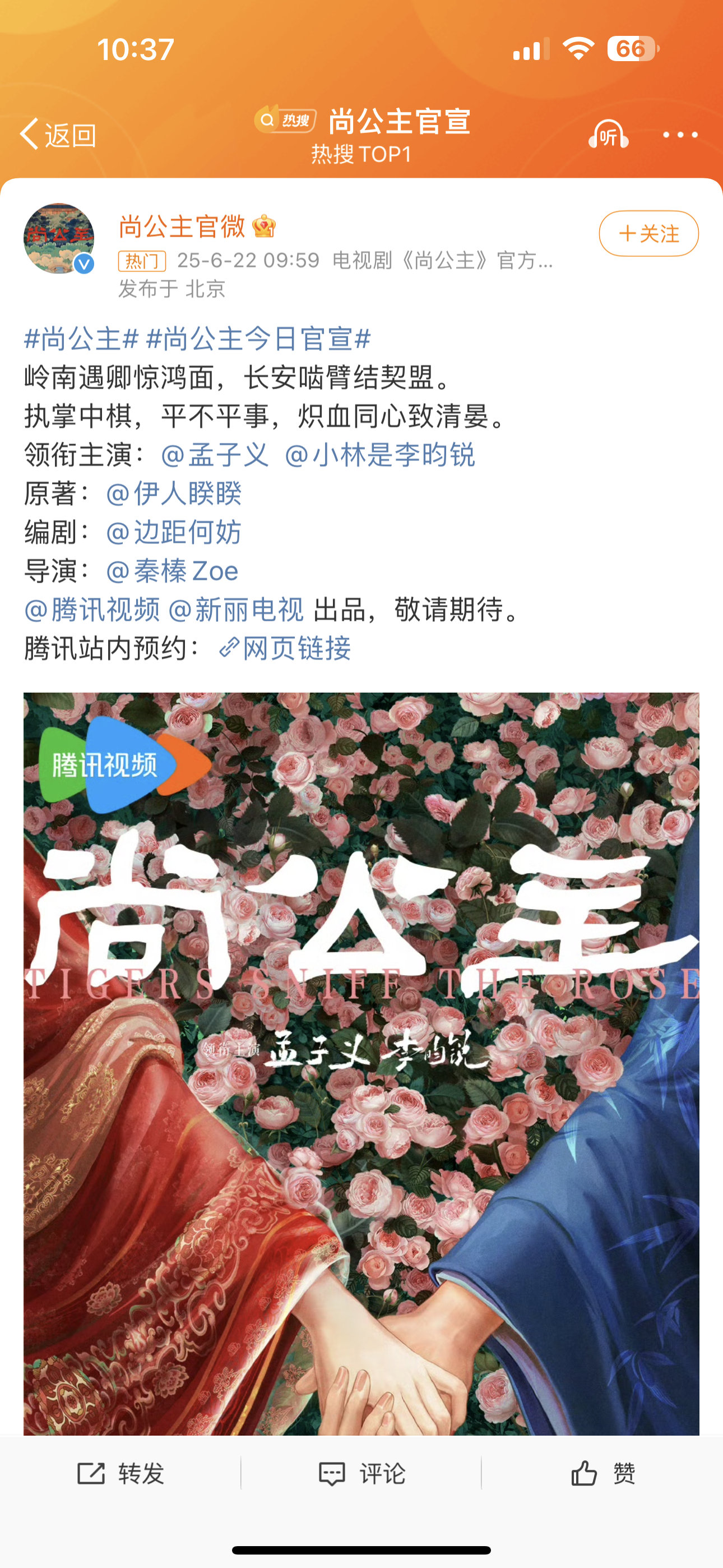 孟子义、李昀锐《尚公主》官宣，昀牵孟绕CP粉也太幸福了！尚公主官宣 ​​​