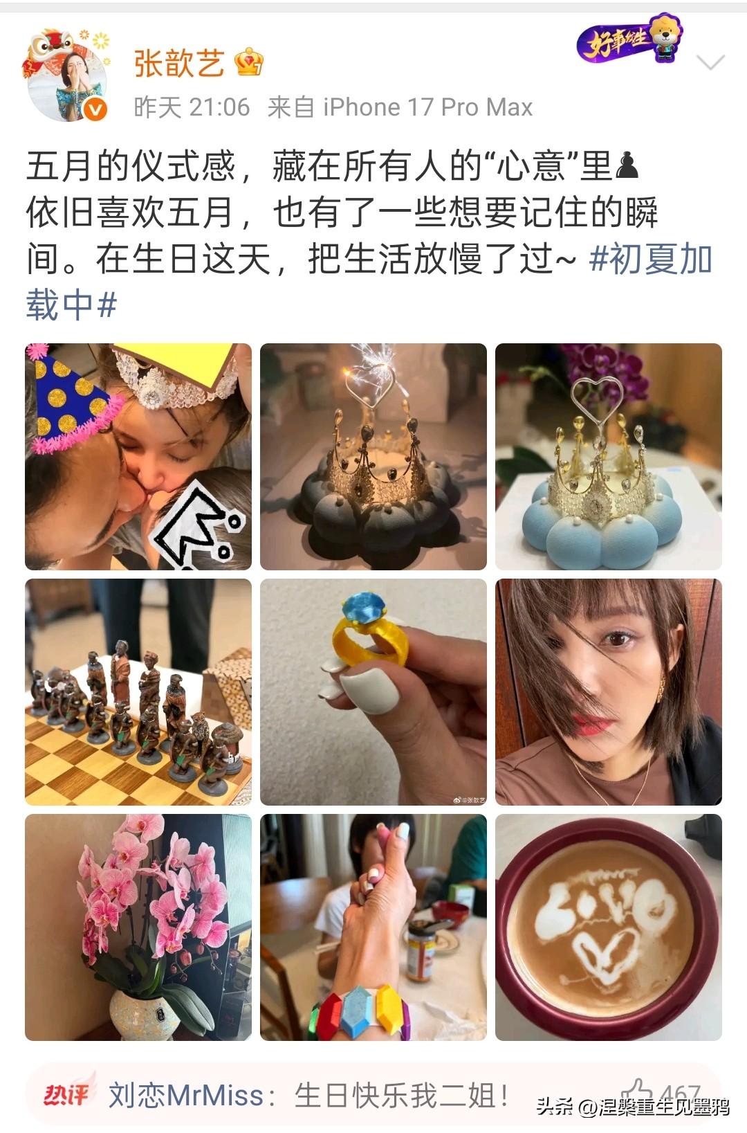 张歆艺生日晒一家三口亲密吻照，刘恋评论区送祝福，次日袁弘纪念结婚十年，连续两天撒