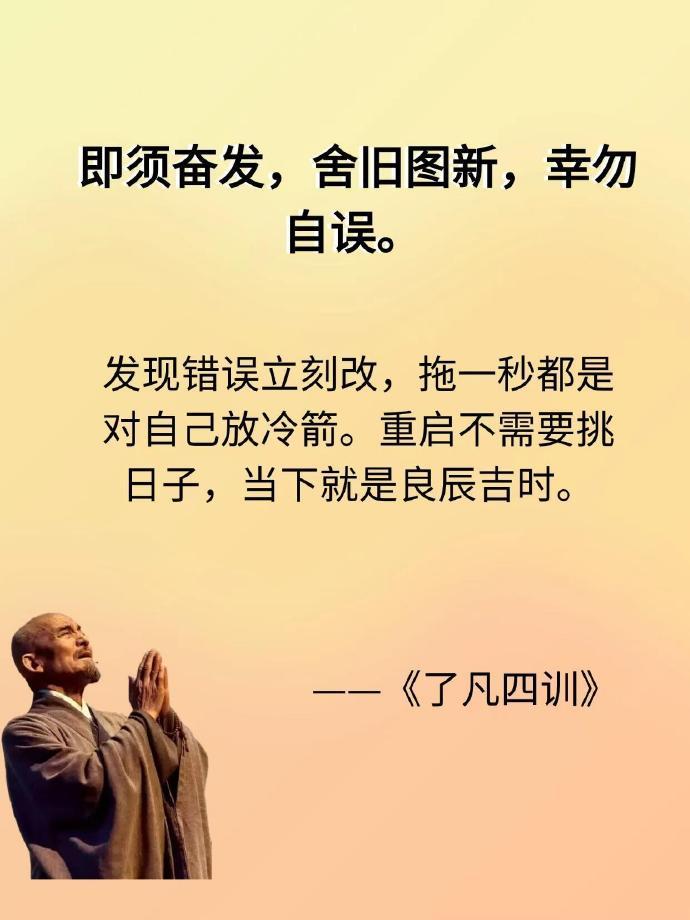 《了凡四训》8个经典名句，越早牢记越好，受益终身。看完之后，周少不得不说确实值得