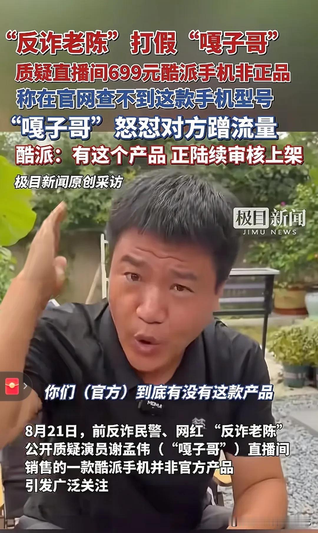 老陈是被背刺了，手机厂商连夜上架了21年上市的机型，599改799，接住了嘎子这