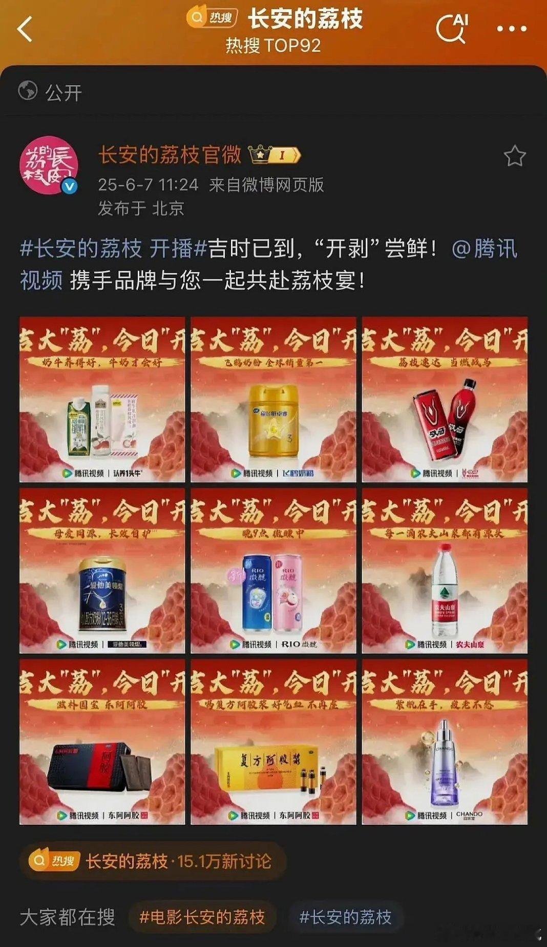 长安的荔枝 招商好吓人🐧这波必爆，不爆交不了差新一轮的热搜轰炸即将来临 ​​​
