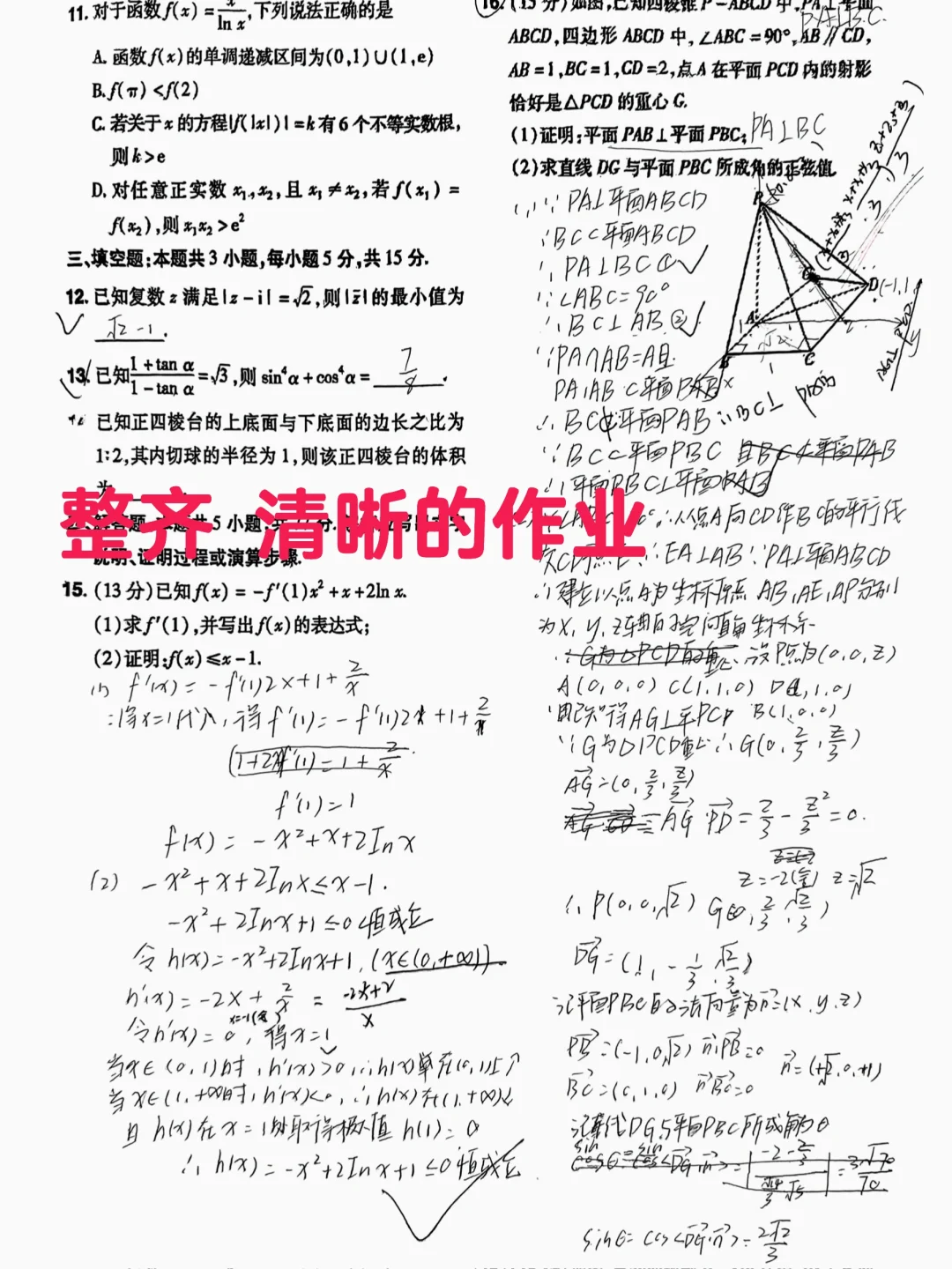 乌鲁木齐高三数学老师 日常 夸夸学生