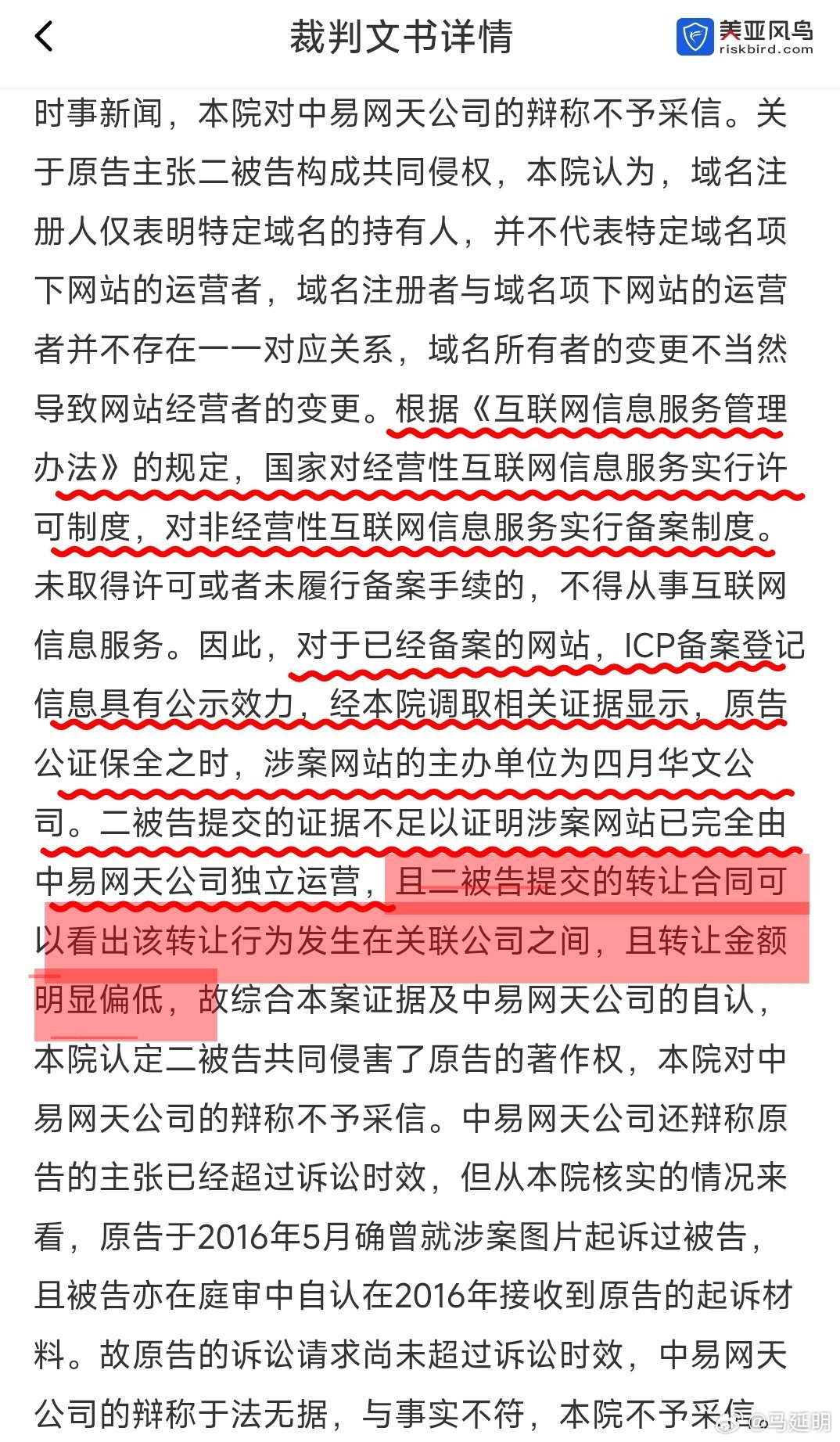 人民法院生效判决认定：且二被告（四月华文（北京）文化传播有限公司、北京中易网天科