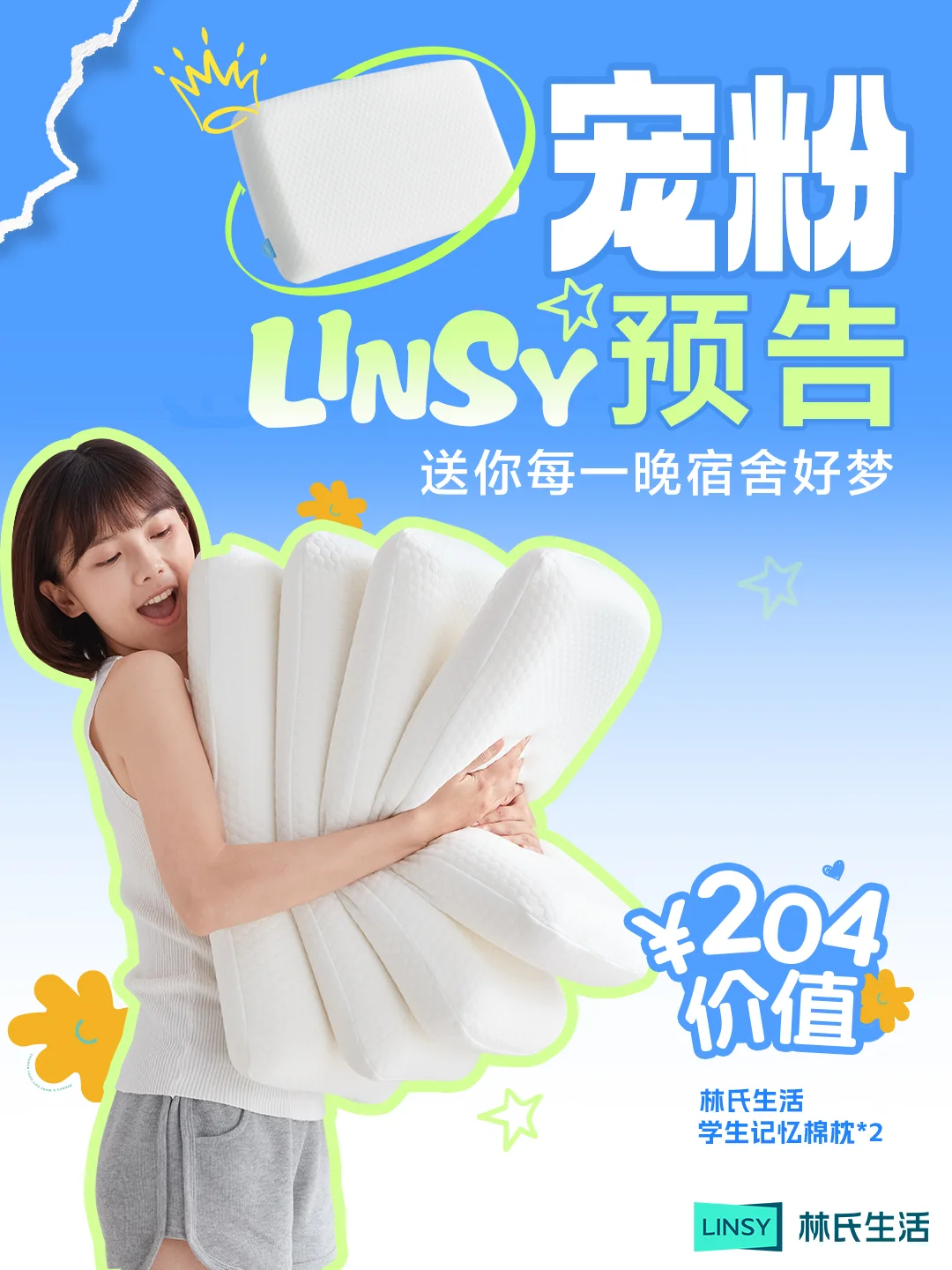 宠粉预告☁来Get超好睡的记忆棉枕