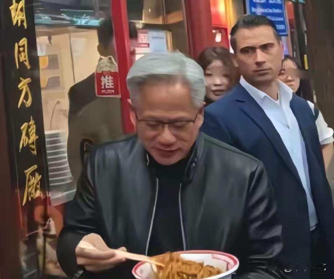 黄仁勋（美籍华人）这次来北京开会，抽空到小面馆吃面条，他吃的不止是炸酱面，更品尝