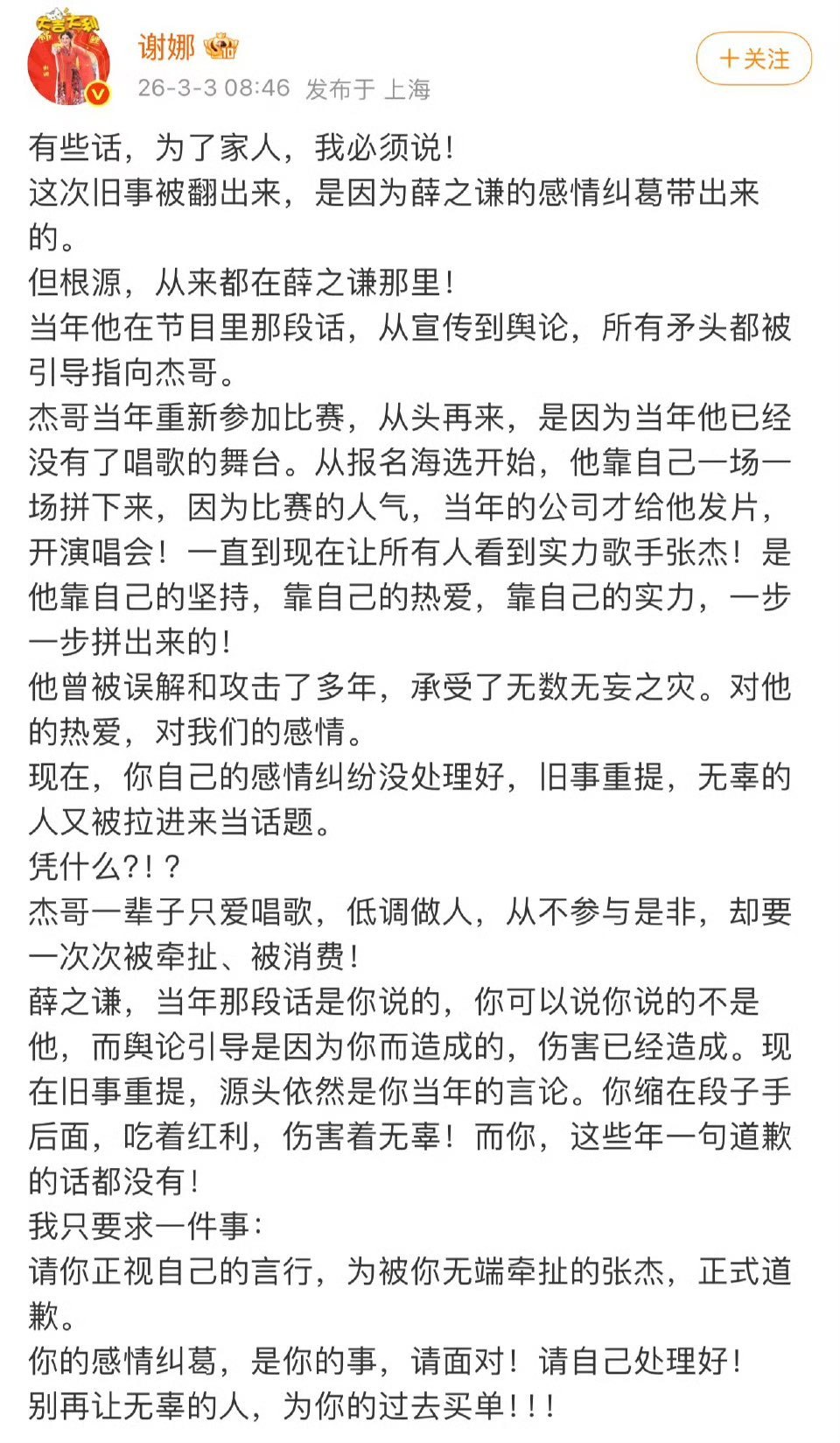谢娜喊话薛之谦 当年薛之谦在节目里暗讽张杰靠女友上位 害得张杰被无端网暴多年现在