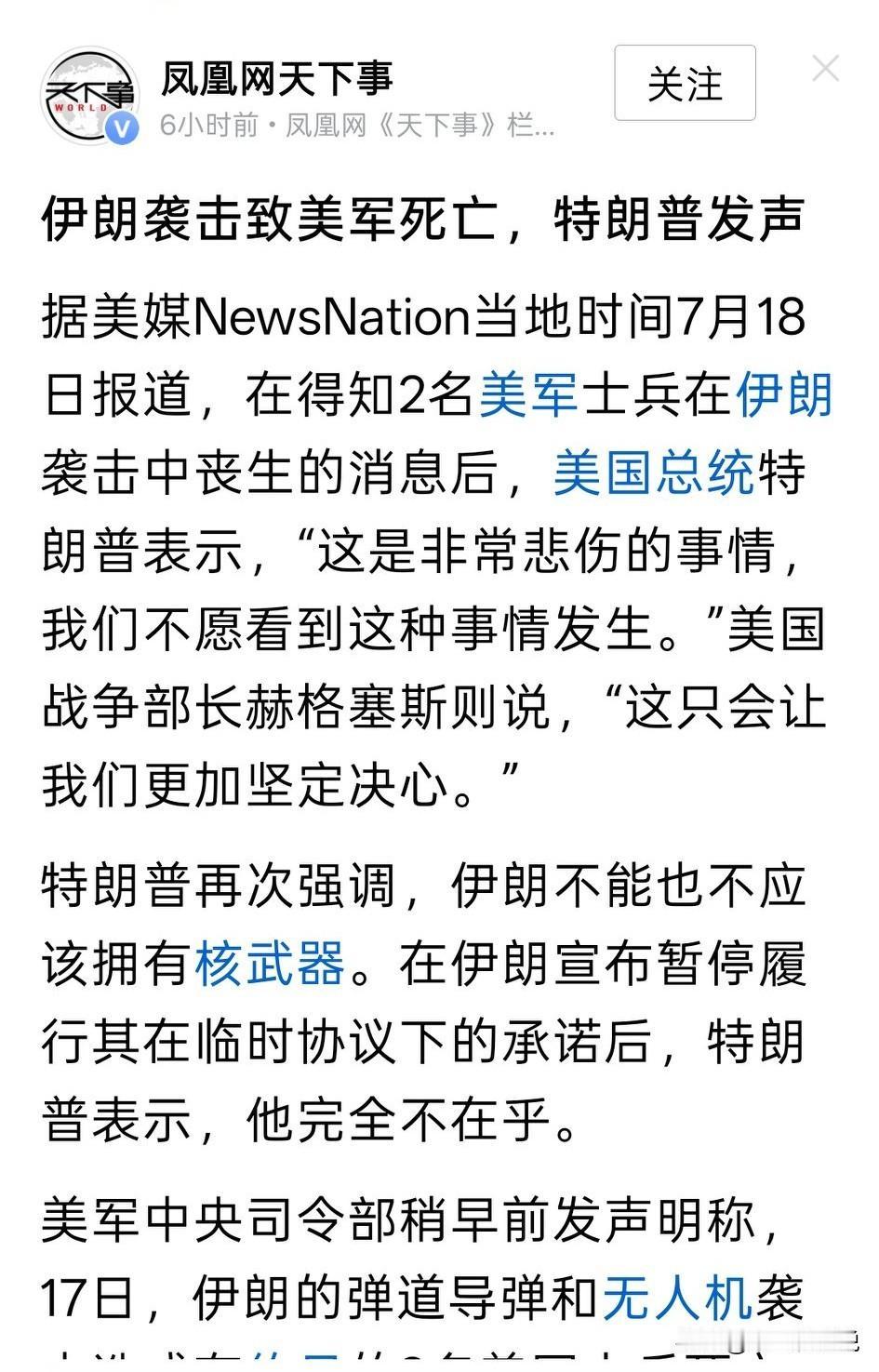 谁也没有想到 ，时候哈梅内伊入土为安，竟成了伊朗和美国进一步战争升级的时候
美军