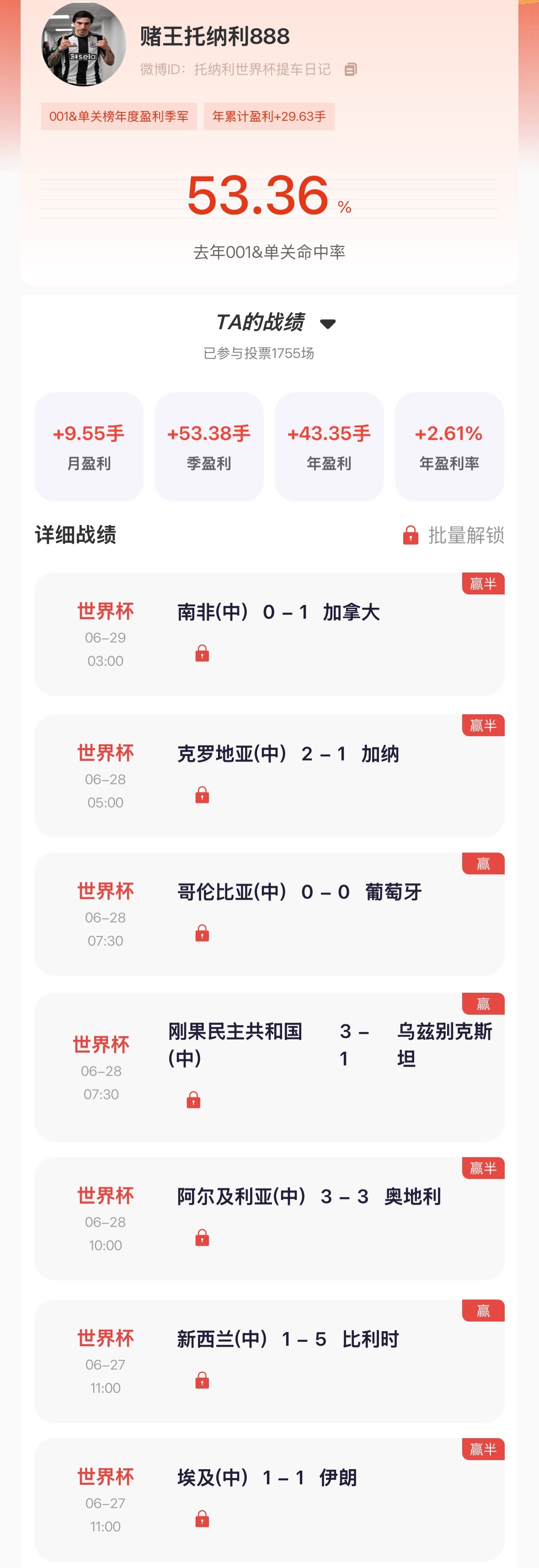 【“猜球”——民间高手】季榜第一昨日加拿大单关再命中，世界杯7连红！此外，亦均命