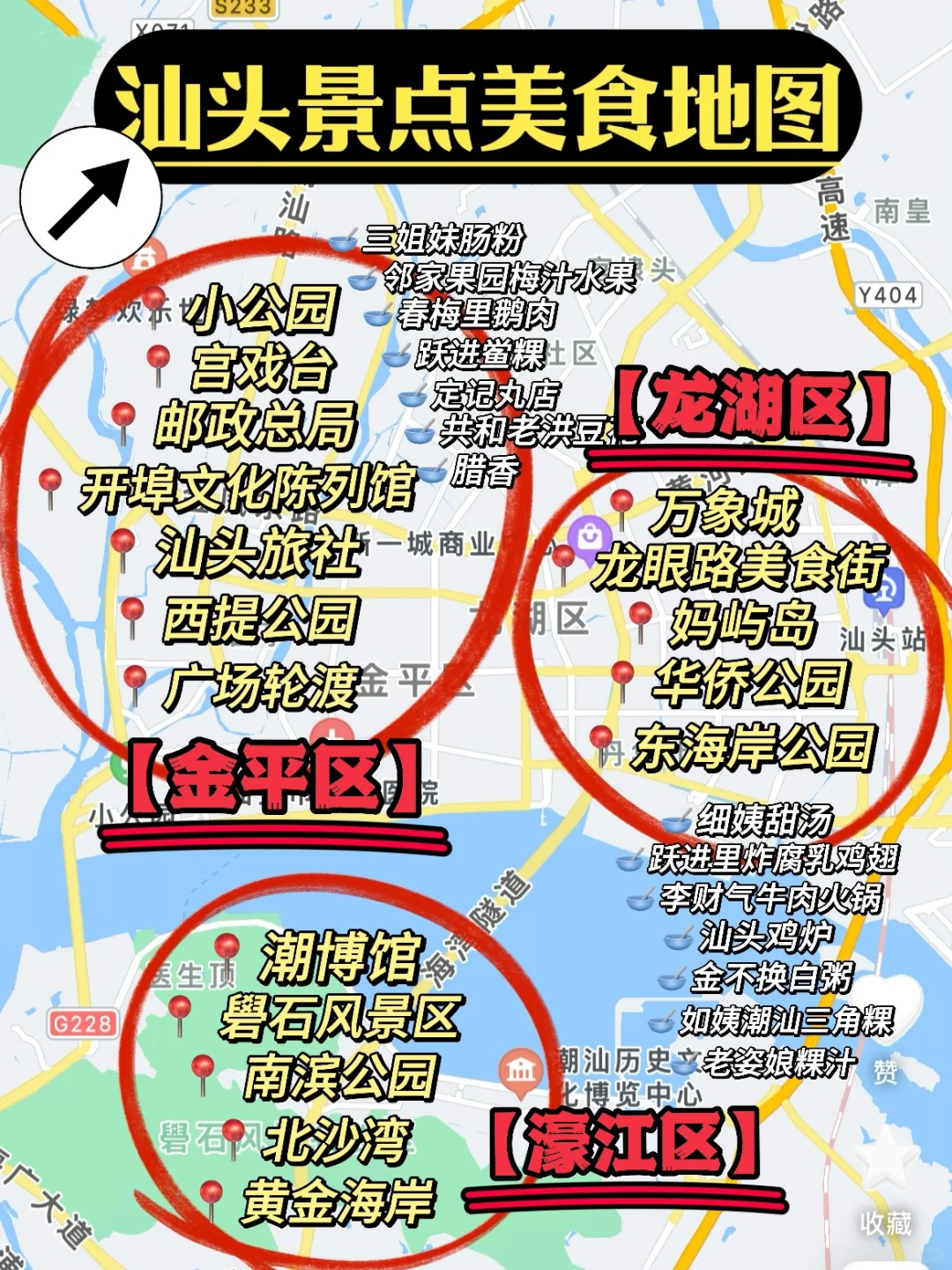 🤣吐血整理‼️第一次去汕头必看保姆级攻略👏