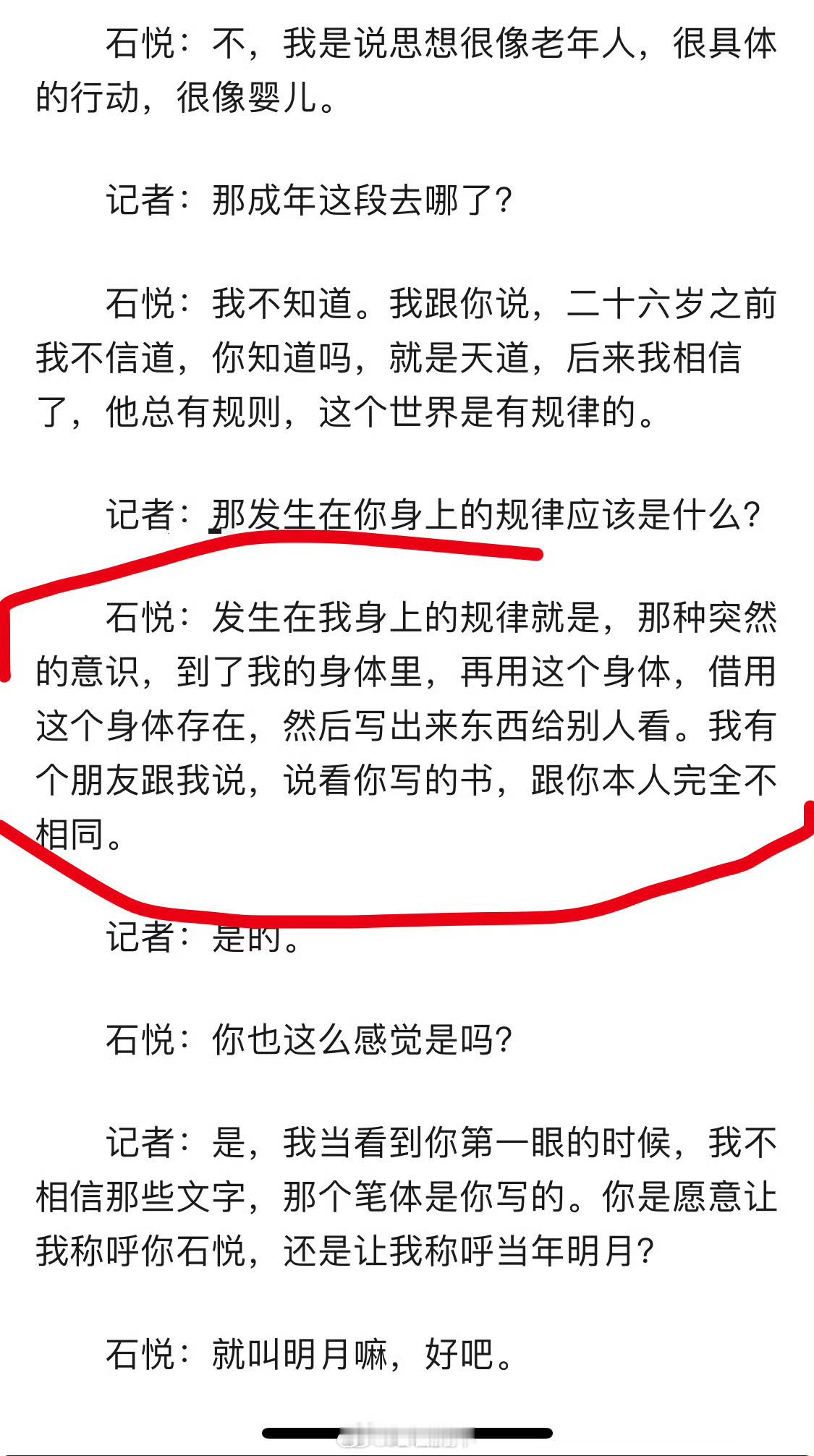 当年明月 能写出《明朝那些事儿》的人，确实有可能是（像如下面二图👇所述）被别人