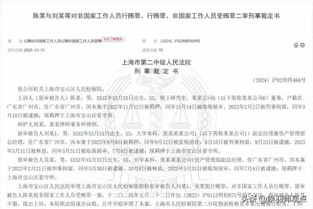 上海浦东茶馆里送金条，雪松控股金融腐败窝案细节曝光

近日，上海市第二中级人民法