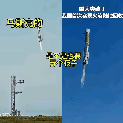 来看一下陆地上火箭回收对比，马斯克用“筷子”，我们用“三脚架”。
从落地姿态上，