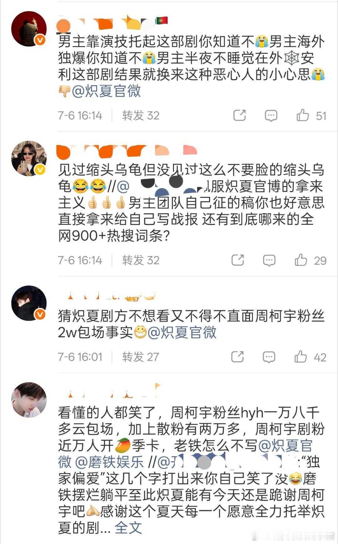 周柯宇粉丝炽夏维权，剧方偏心女主包上恩 