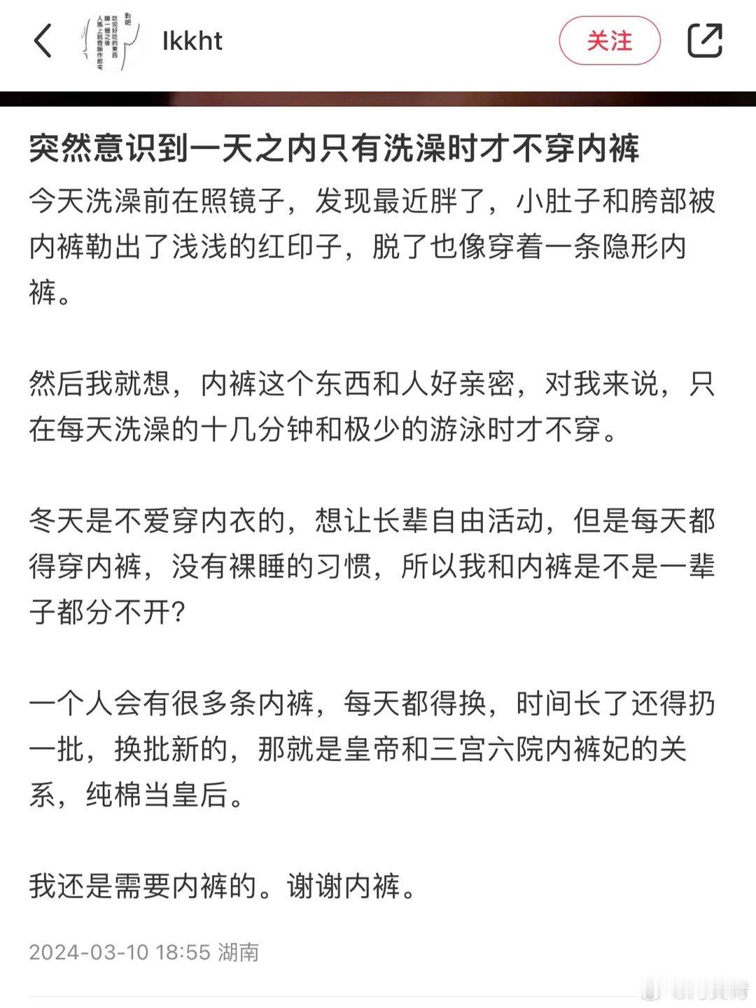 “突然意识到一天之内只有洗澡时才不穿内裤” ​​​