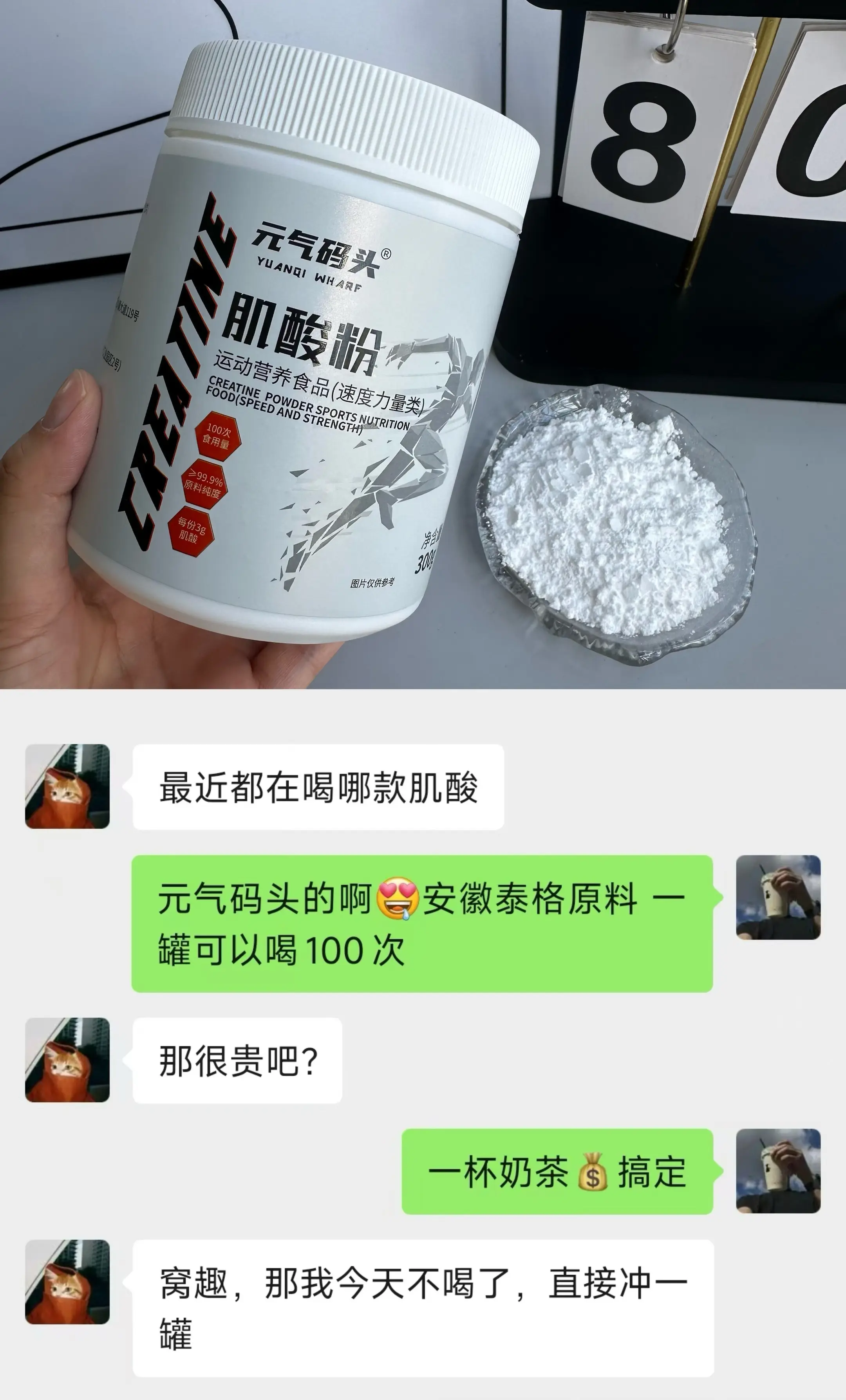 元气码头肌酸来了！一罐能喝100次