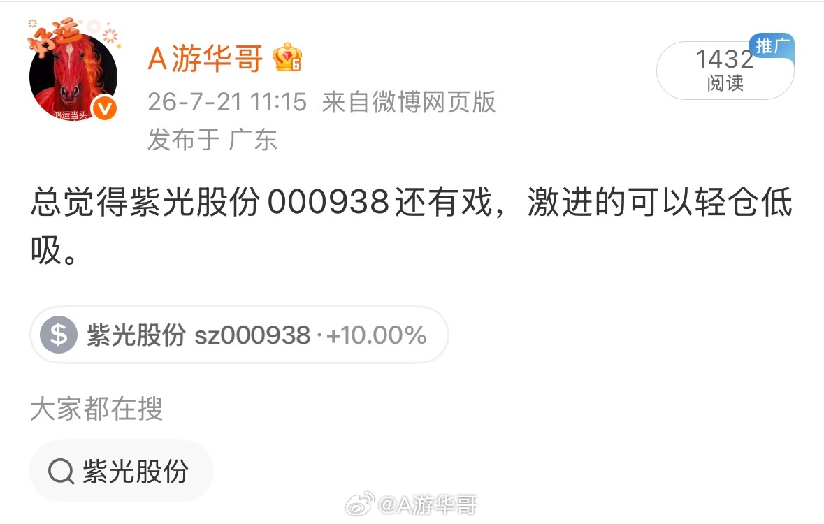 紫光股份000938，冲击涨停封板，恭喜跟上的朋友，这只票是算力国产龙头，科技反