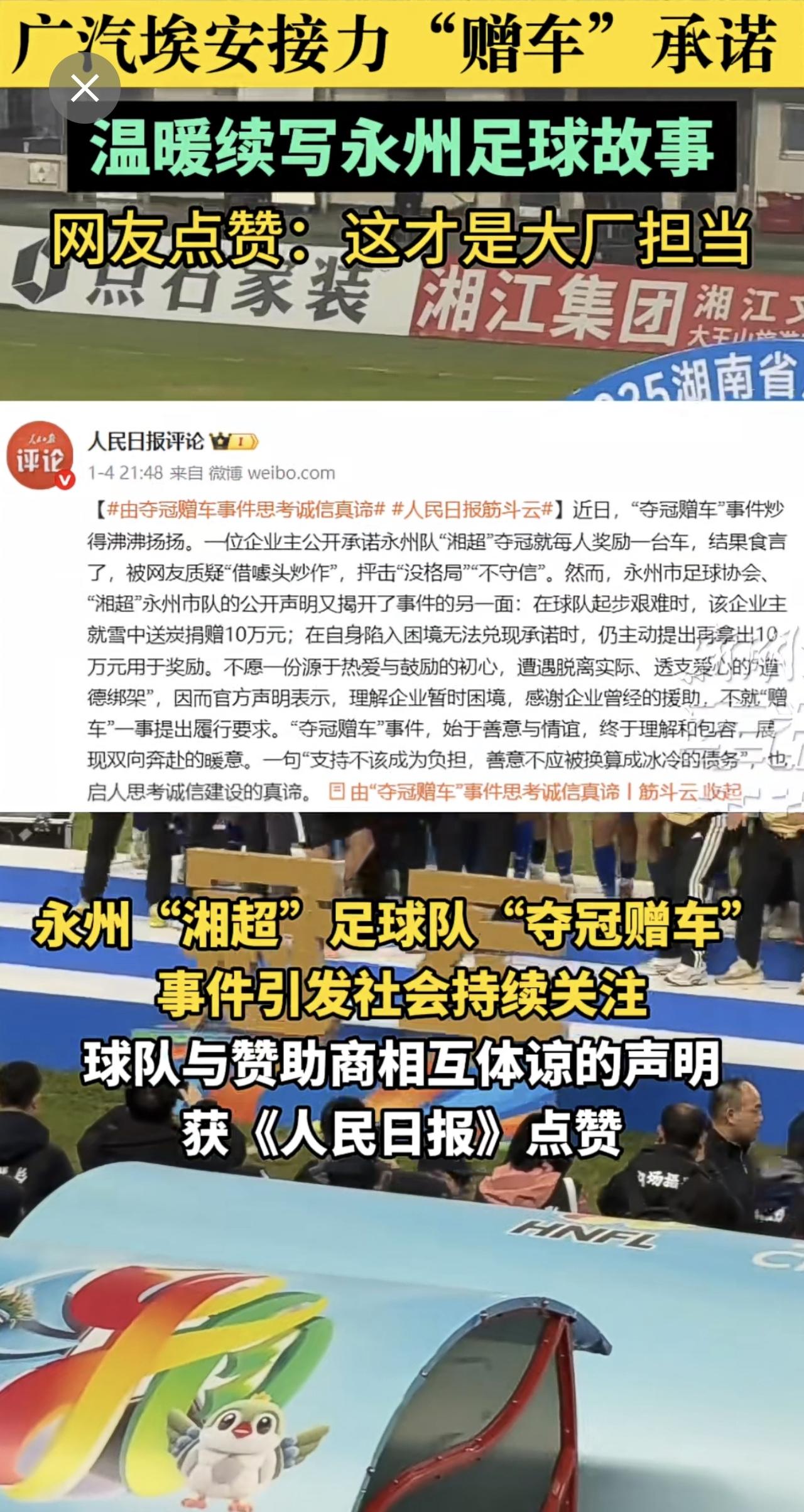 广汽埃安主动接棒永州足球队