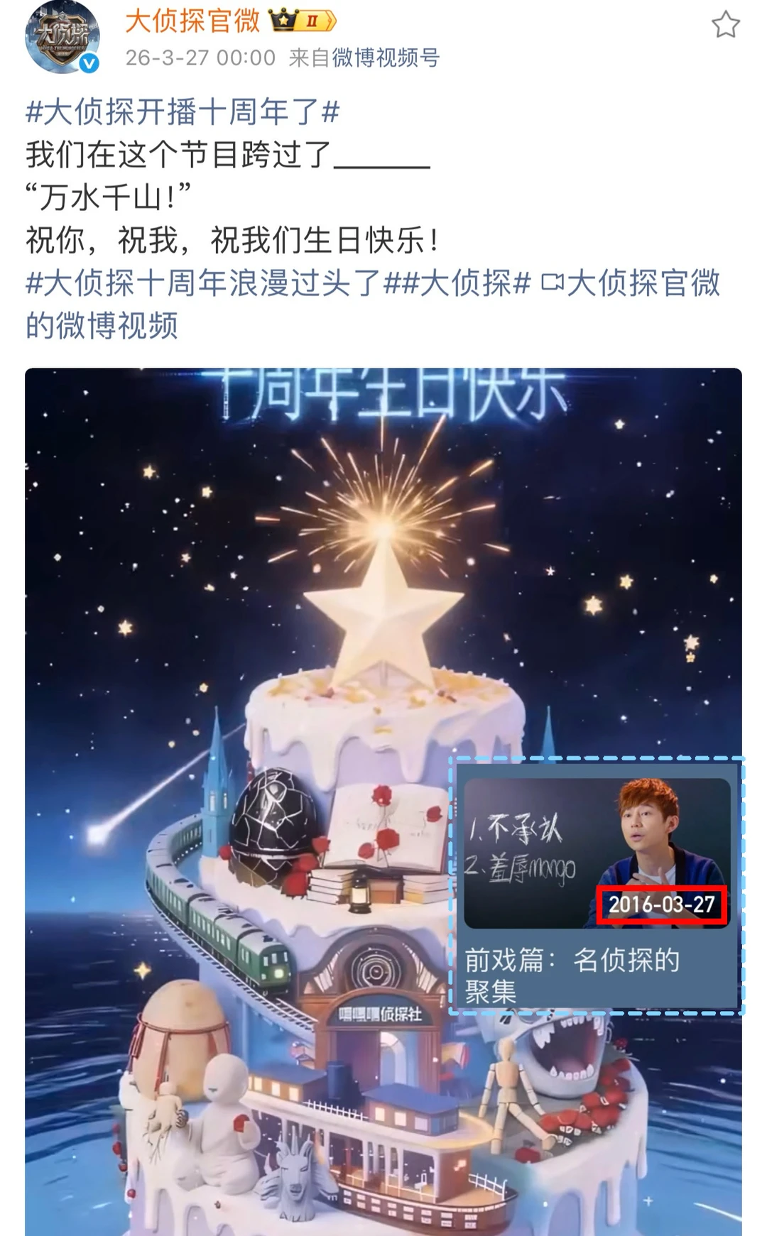 大侦探十周年😭我们真的一起走过了万水千山