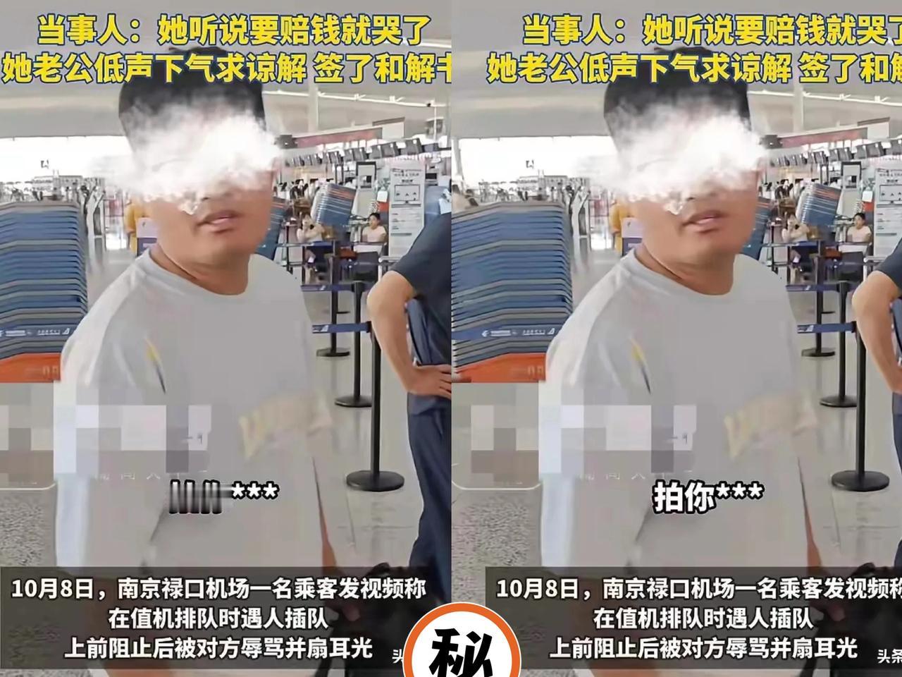 “太离谱了！”
 
南京机场那事看得人火大：戴先生劝插队，竟被一家四口围堵，女子