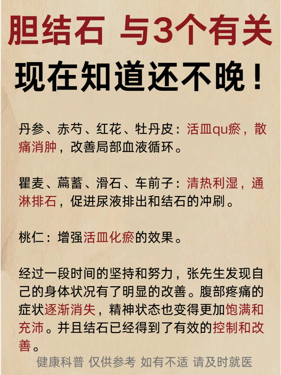 胆结石，与3个有关，现在知道还不晚！